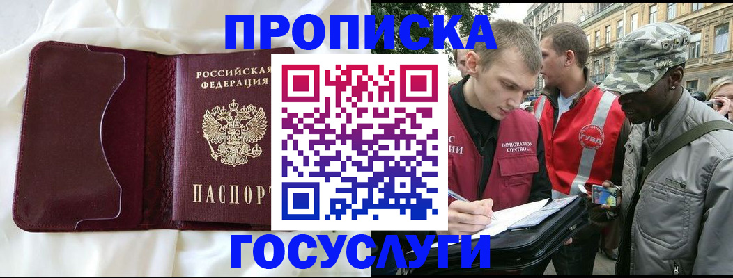 прописка законно в Кизилюрте