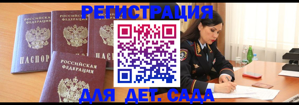 прописка 2025 в Кизилюрте