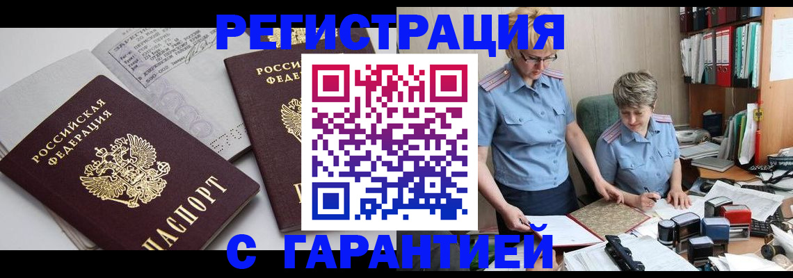купить прописку в Кизилюрте